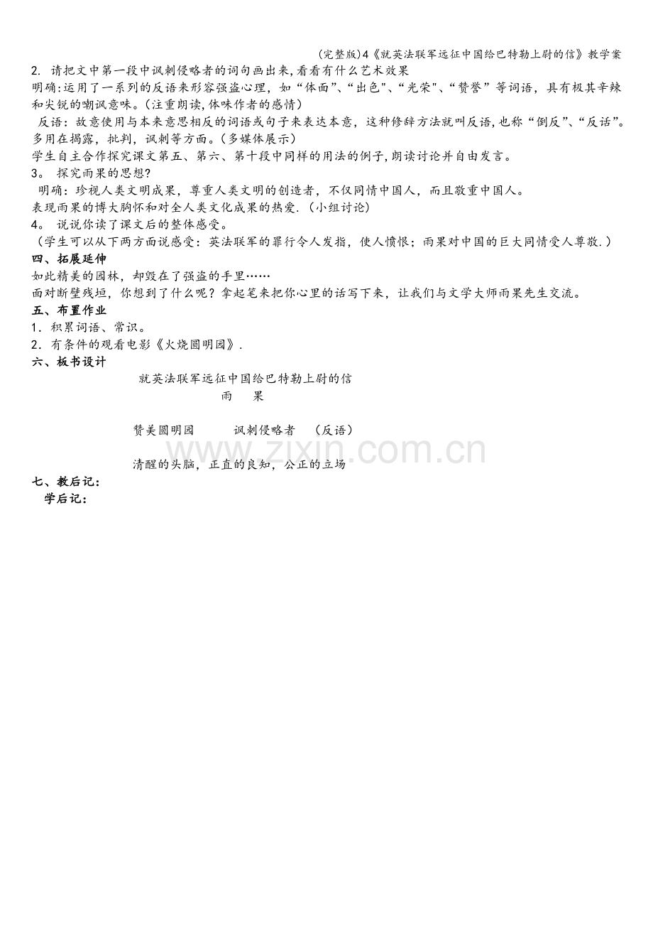 4《就英法联军远征中国给巴特勒上尉的信》教学案.doc_第2页