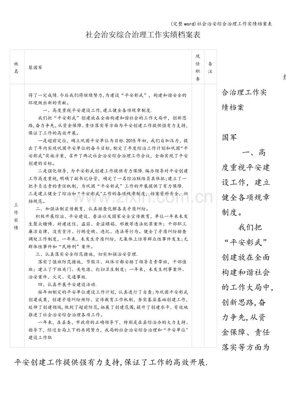 社会治安综合治理工作实绩档案表.doc_第1页