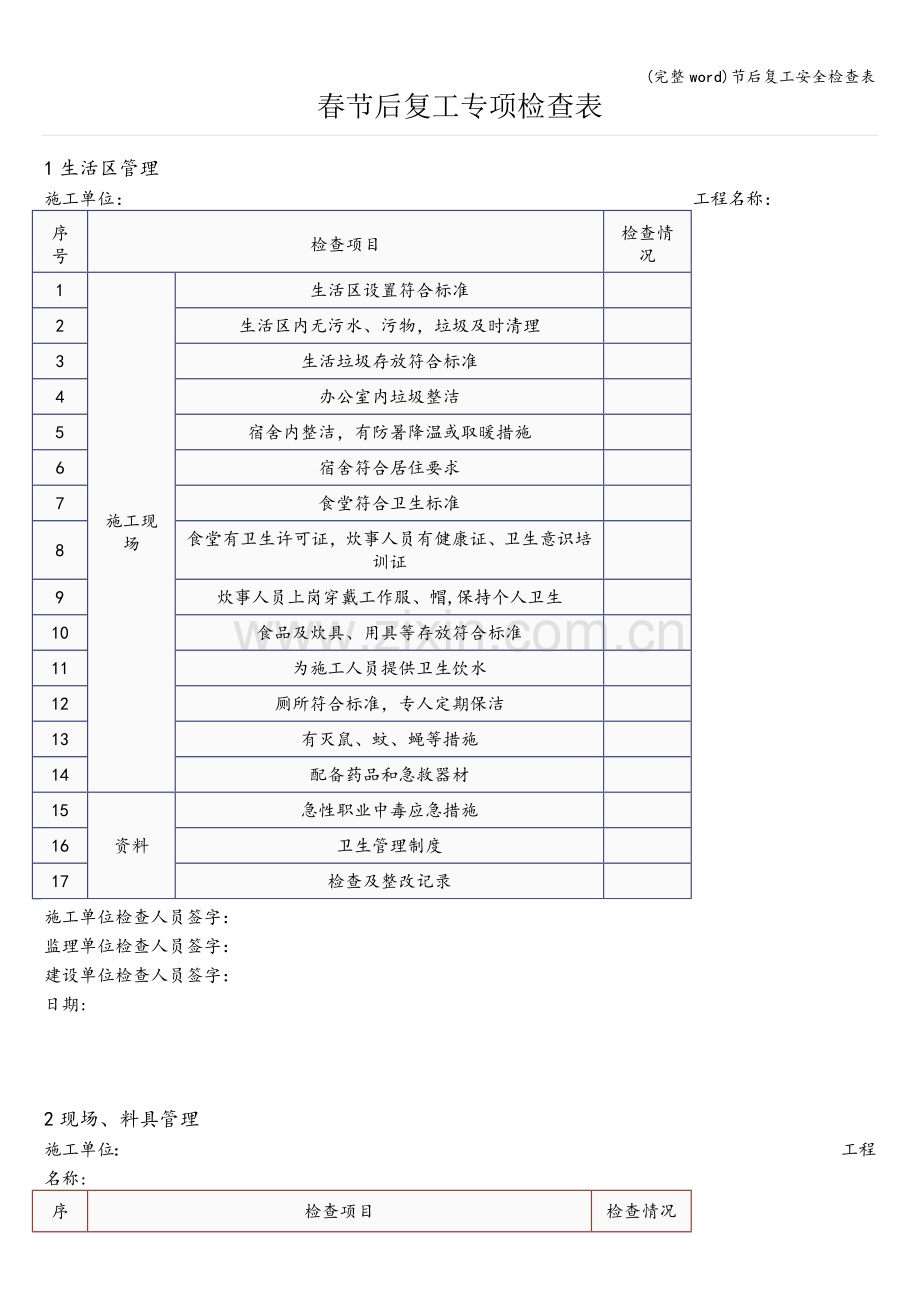 节后复工安全检查表.doc_第1页