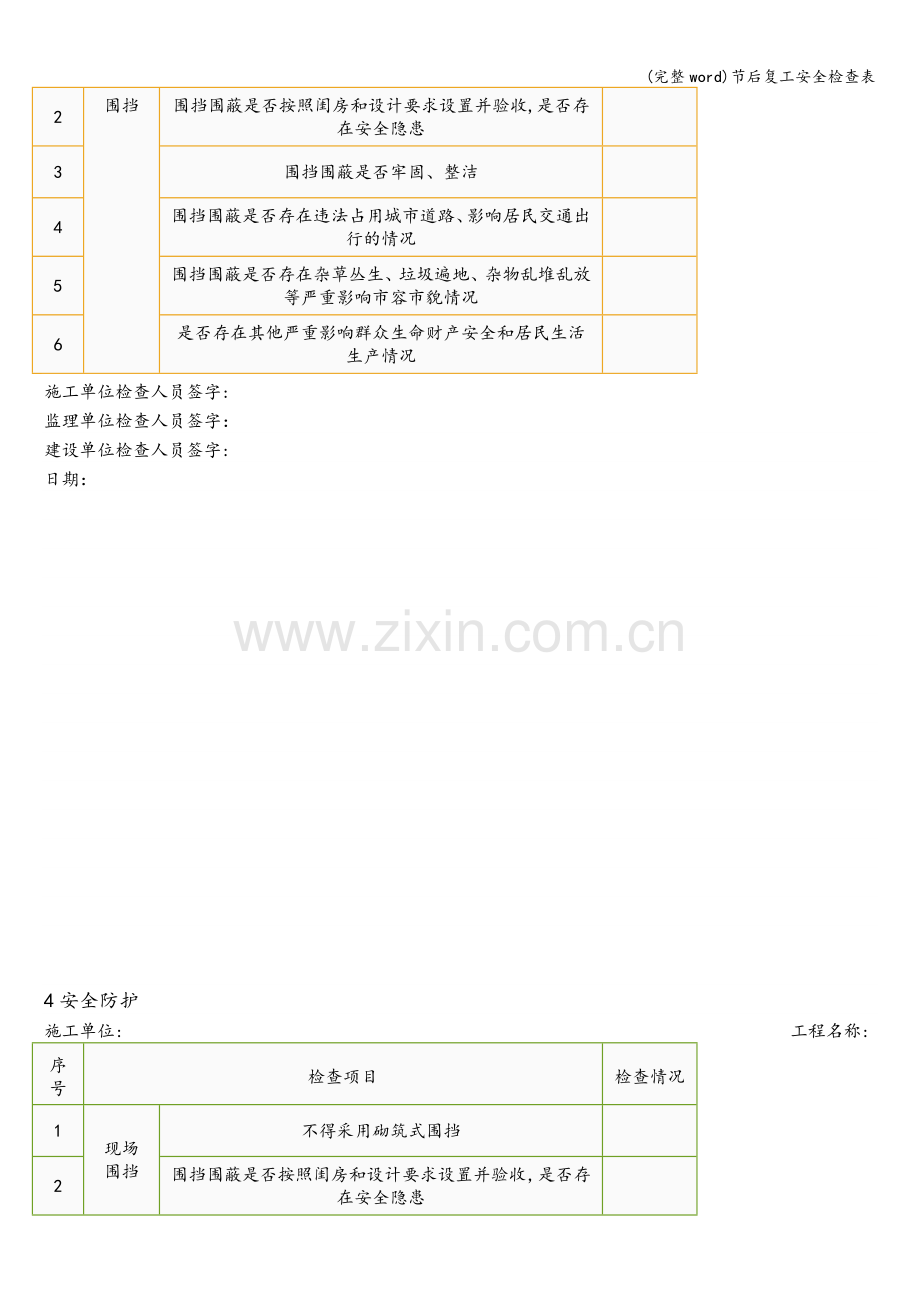 节后复工安全检查表.doc_第3页