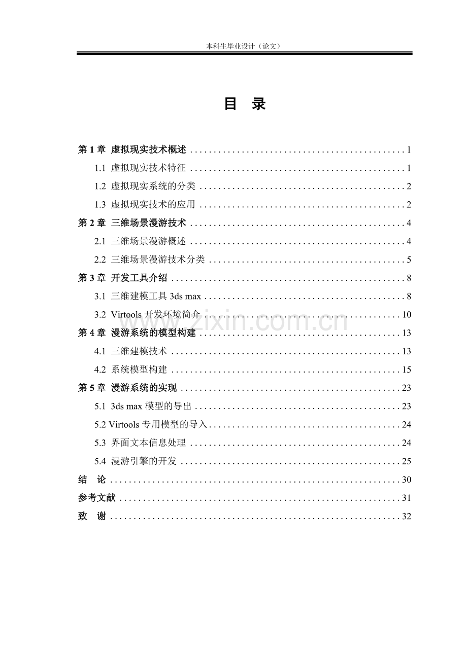 虚拟现实技术大学论文.doc_第3页