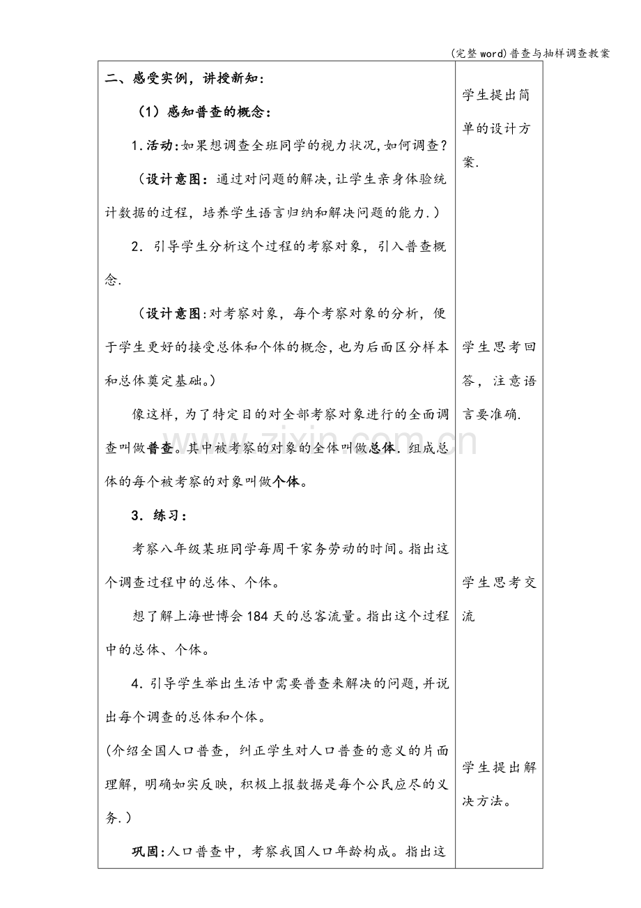 普查与抽样调查教案.doc_第2页