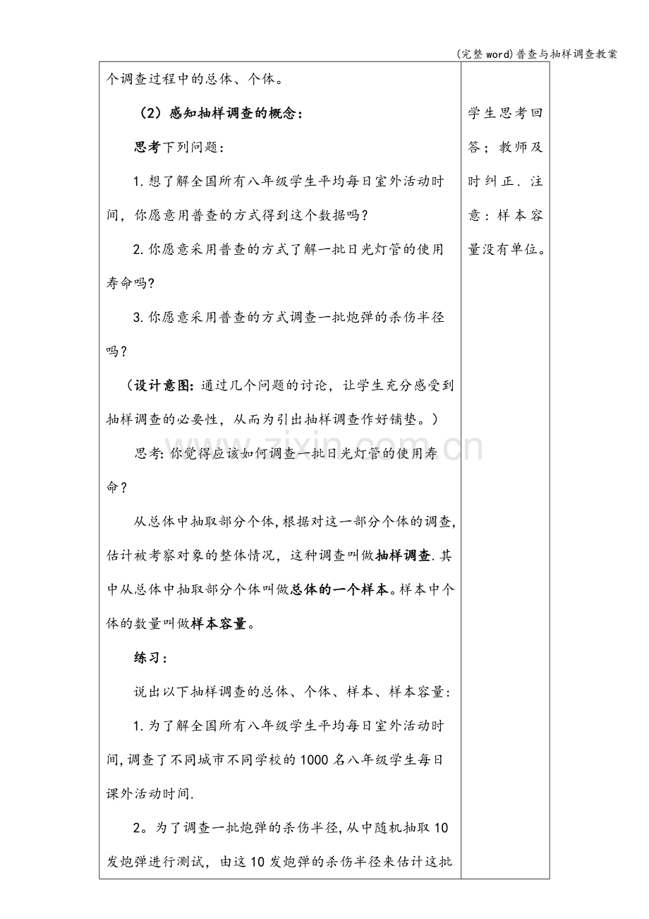 普查与抽样调查教案.doc_第3页