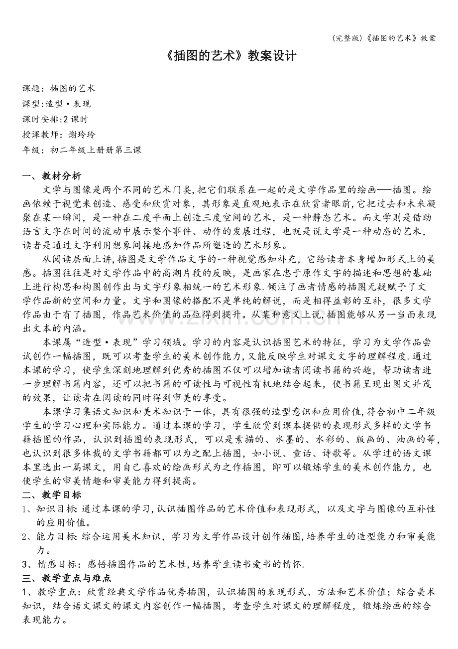 《插图的艺术》教案.doc_第1页