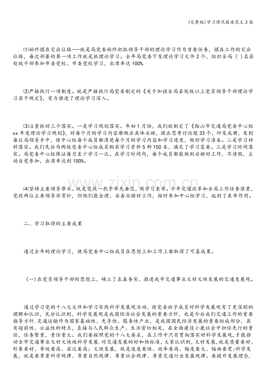 学习情况报告范文3篇.doc_第2页