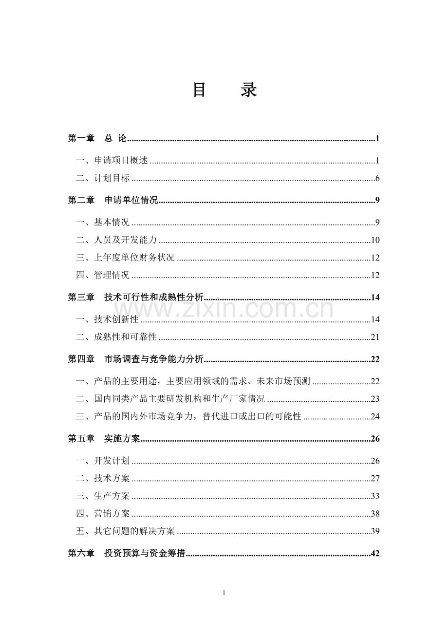 马铃薯精深加工及种植基地项目可行性研究报告.doc_第2页