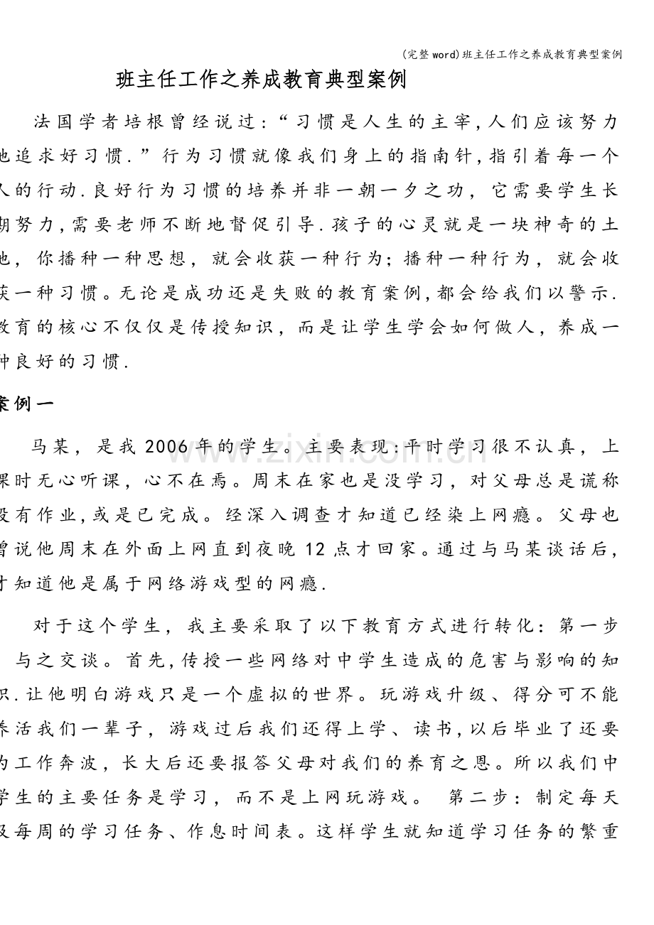 班主任工作之养成教育典型案例.doc_第1页