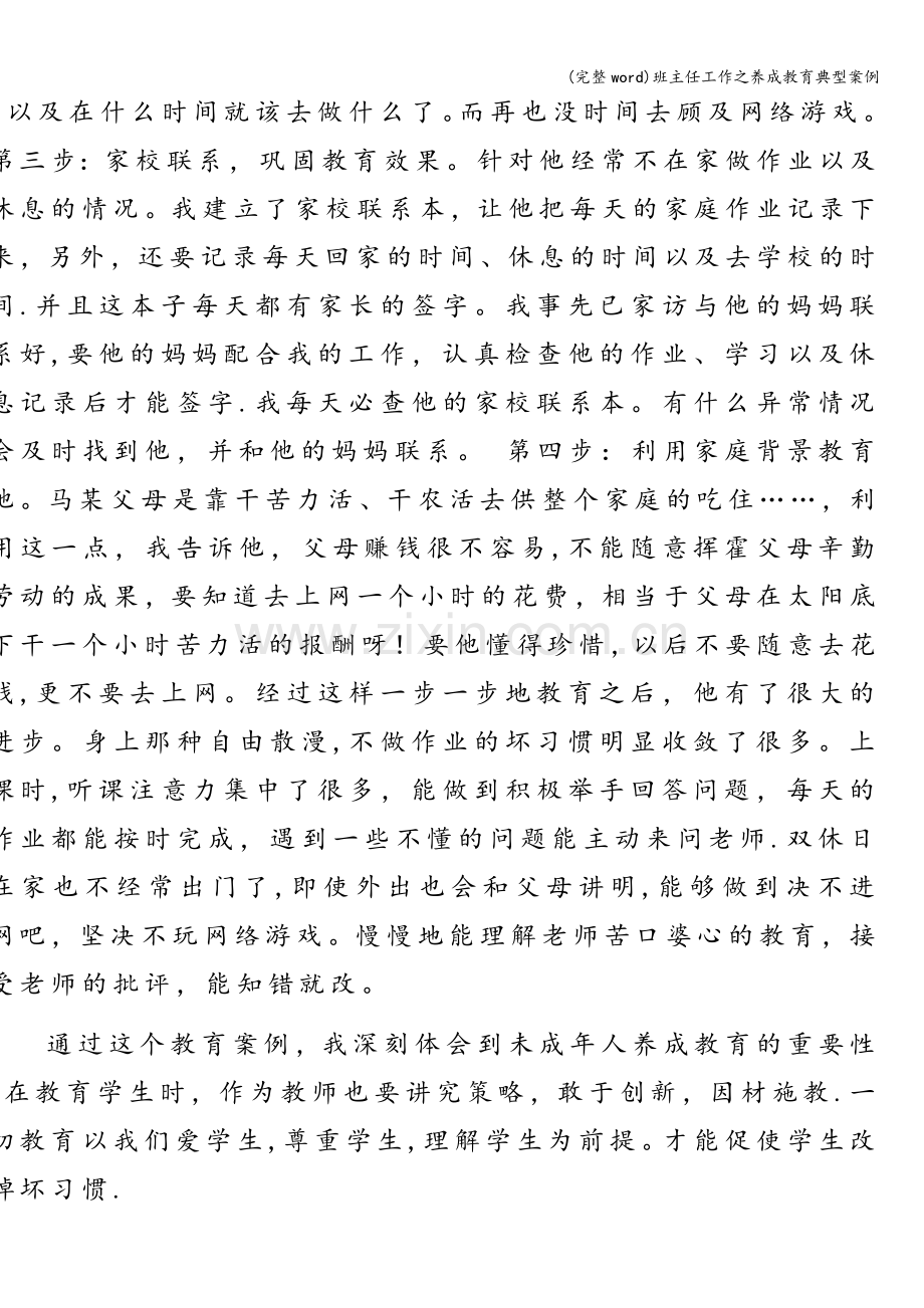 班主任工作之养成教育典型案例.doc_第2页