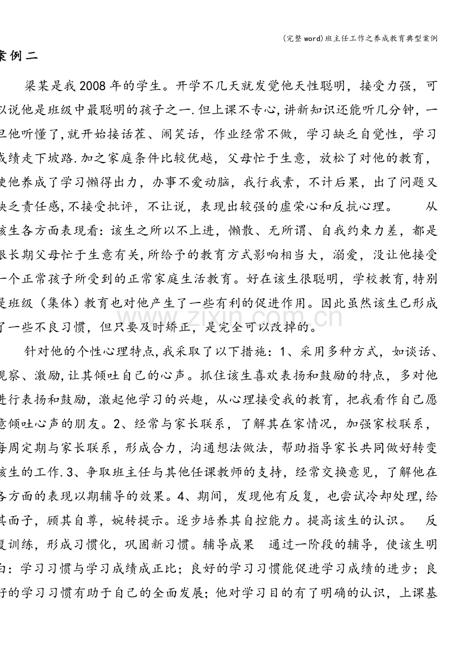 班主任工作之养成教育典型案例.doc_第3页