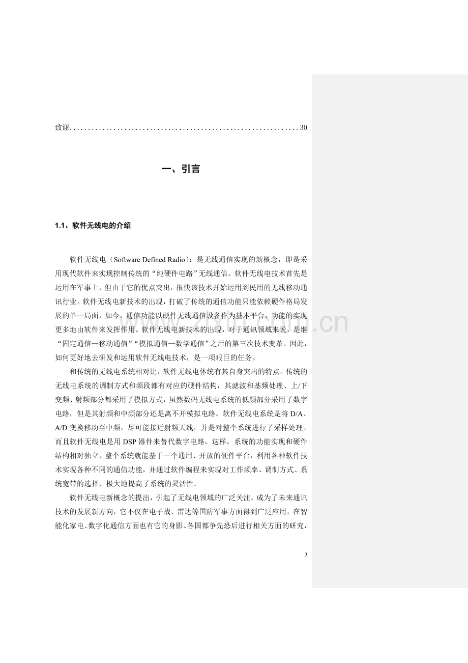 于基gnuradio的多相滤波器设计与实现--毕业设计.doc_第3页