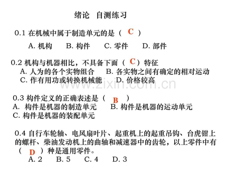 机械设计基础总复习资料大全.ppt_第1页