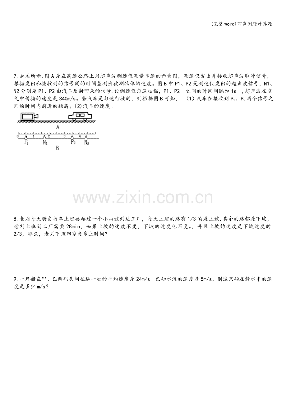 回声测距计算题.doc_第2页