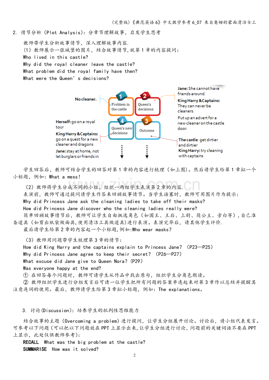 《典范英语6》中文教学参考6-07-来自奥姆的蒙面清洁女工.doc_第2页