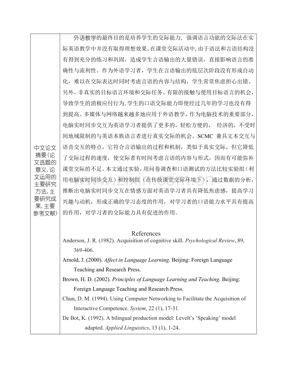 利用SCMC真实语境提高中学生英语交际能力.doc_第2页