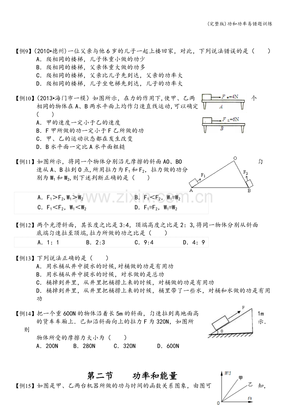 功和功率易错题训练.doc_第3页