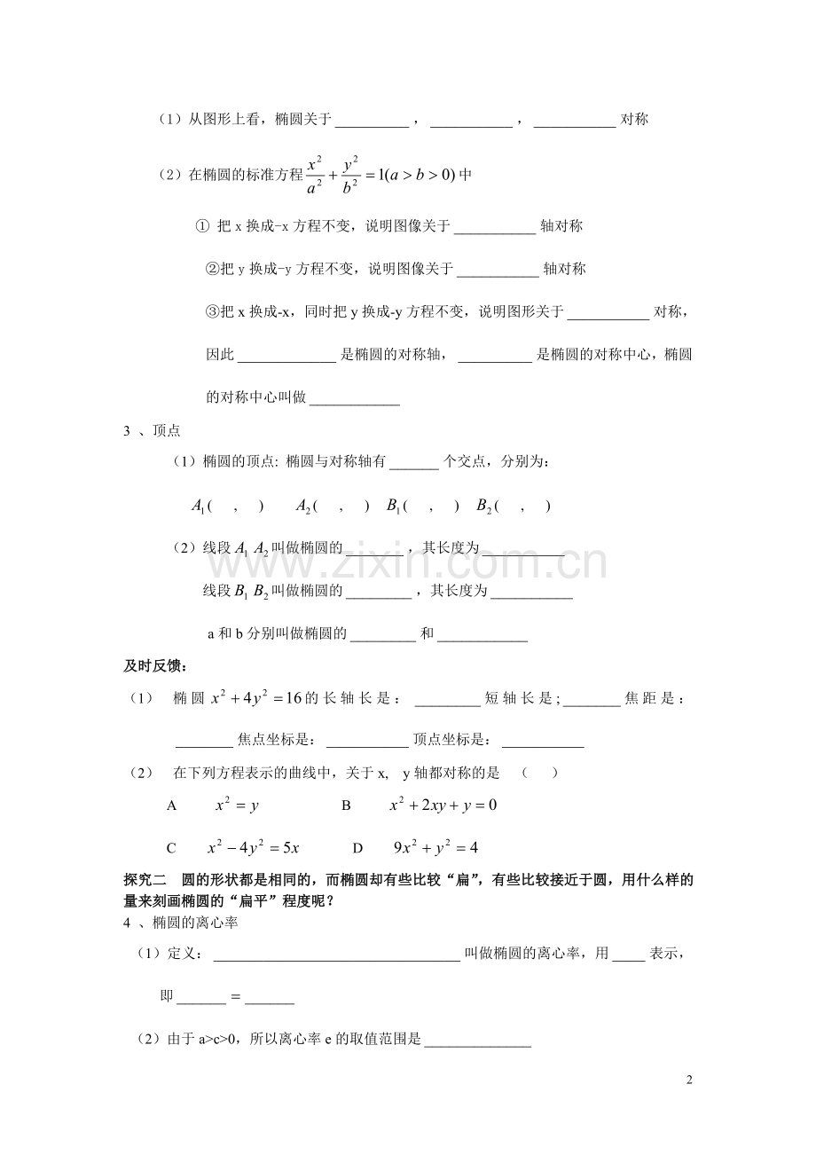 椭圆的简单几何性质学案..doc_第2页