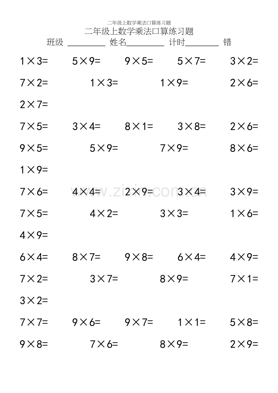 二年级上数学乘法口算练习题.docx_第2页
