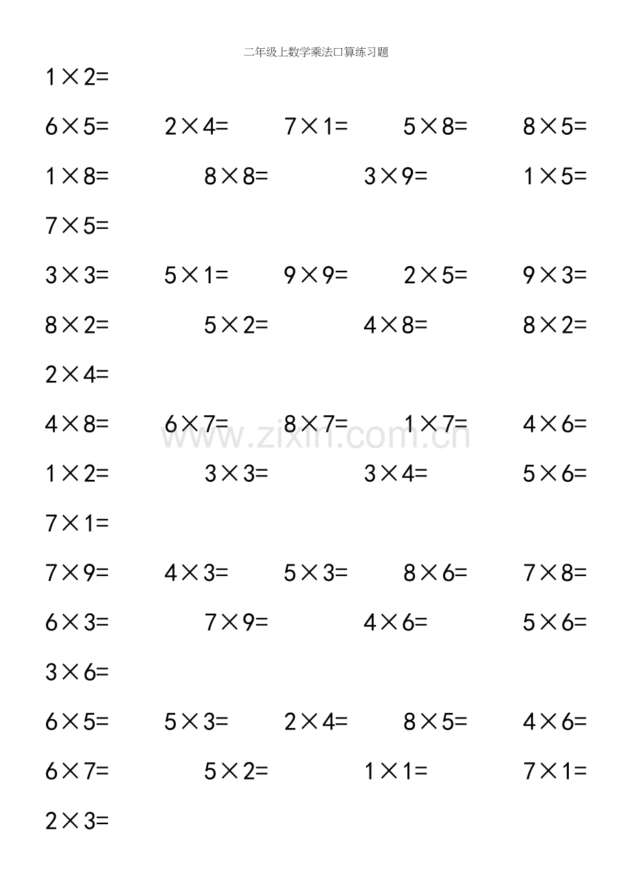 二年级上数学乘法口算练习题.docx_第3页