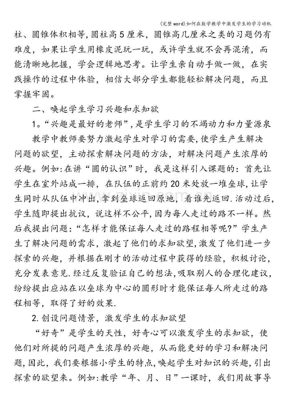 如何在数学教学中激发学生的学习动机.doc_第2页