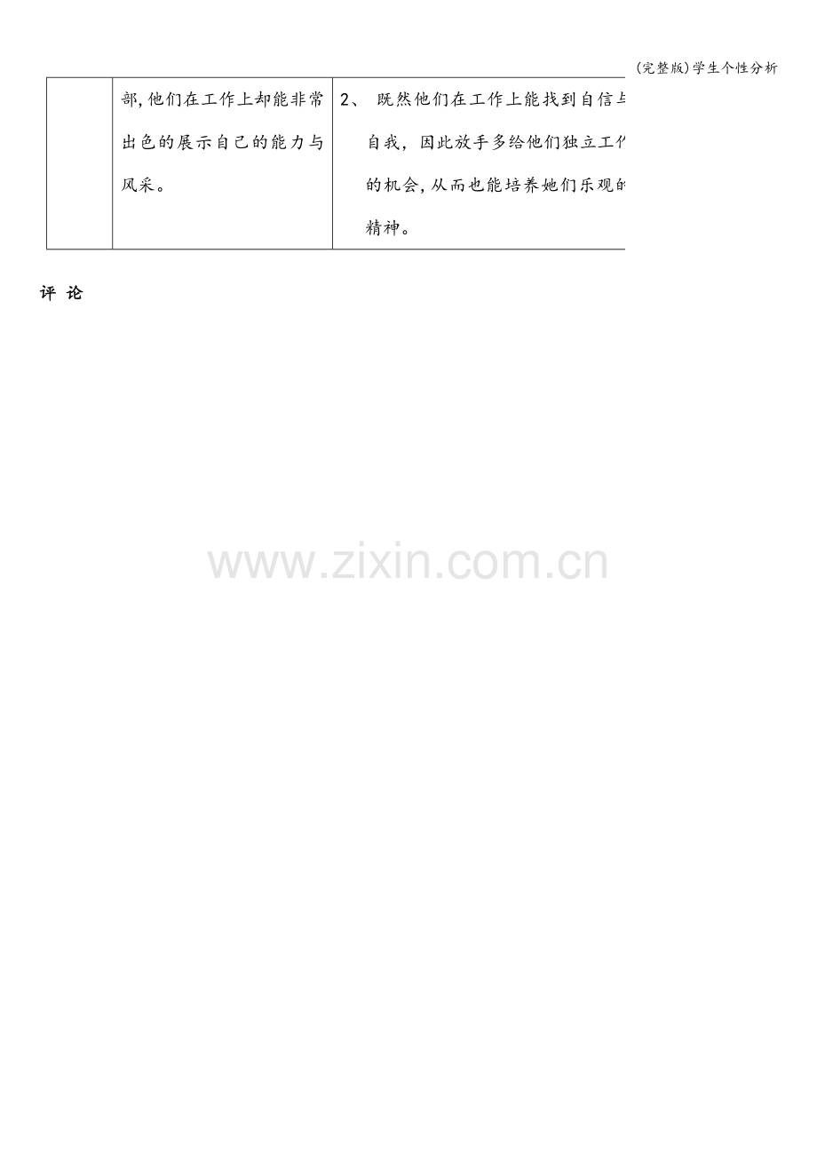 学生个性分析.doc_第3页