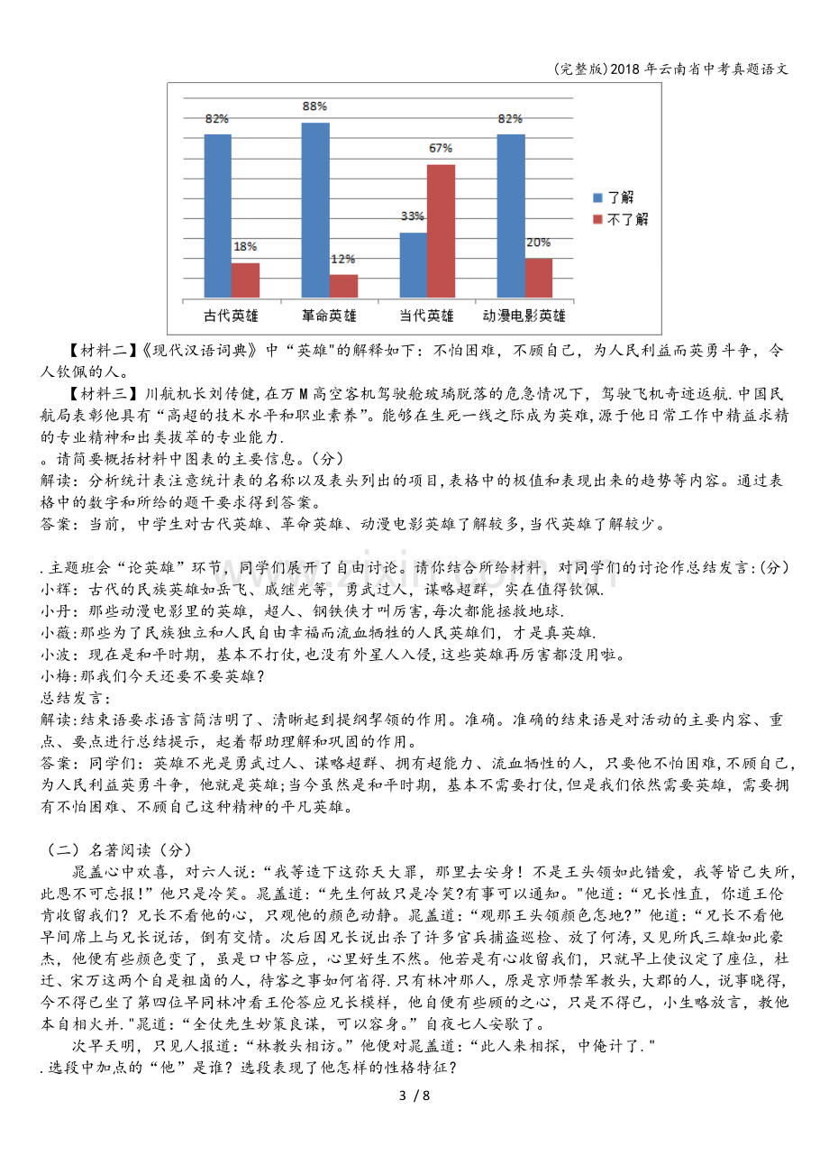 2018年云南省中考真题语文.doc_第3页