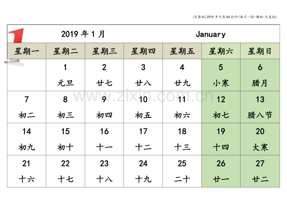 2019年日历A4打印(每月一张-横版-).doc_第1页