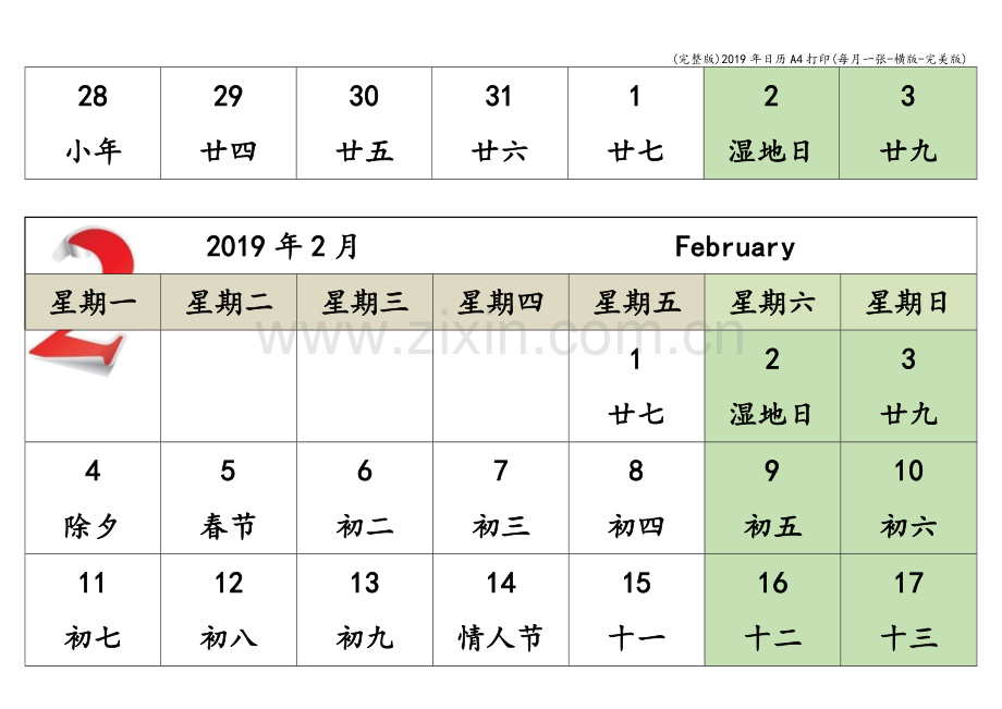 2019年日历A4打印(每月一张-横版-).doc_第2页