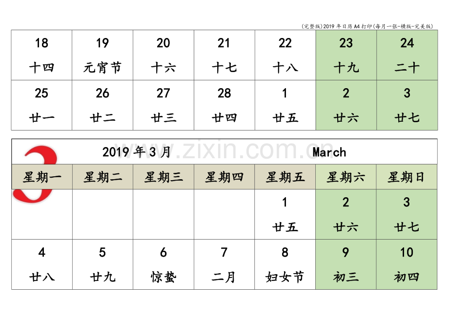 2019年日历A4打印(每月一张-横版-).doc_第3页