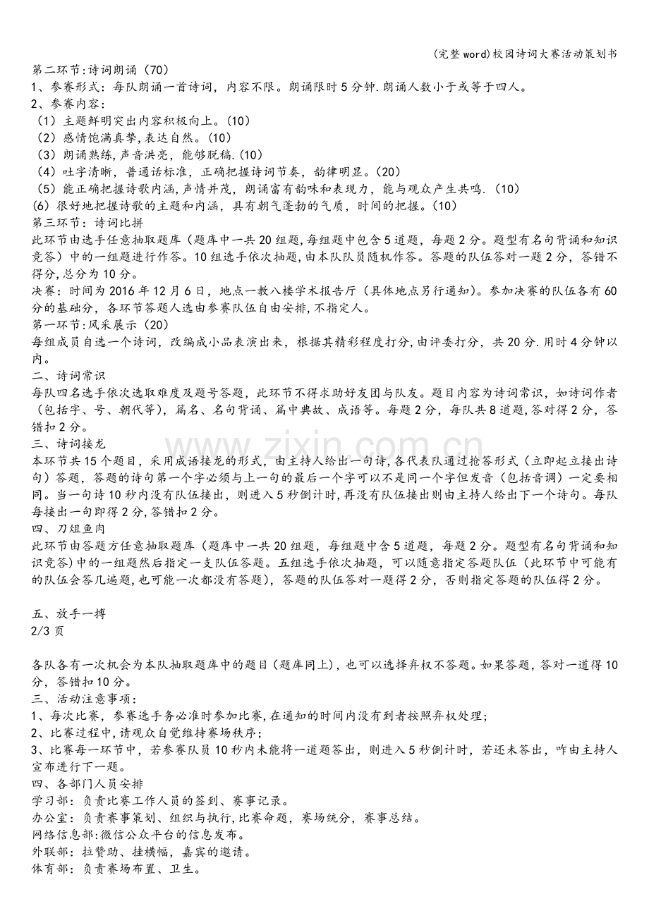 校园诗词大赛活动策划书.doc_第2页