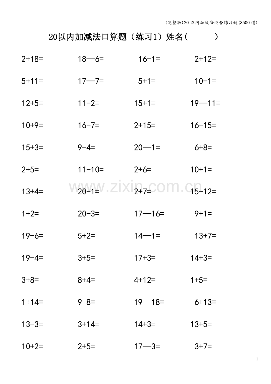 20以内加减法混合练习题(3500道).doc_第1页