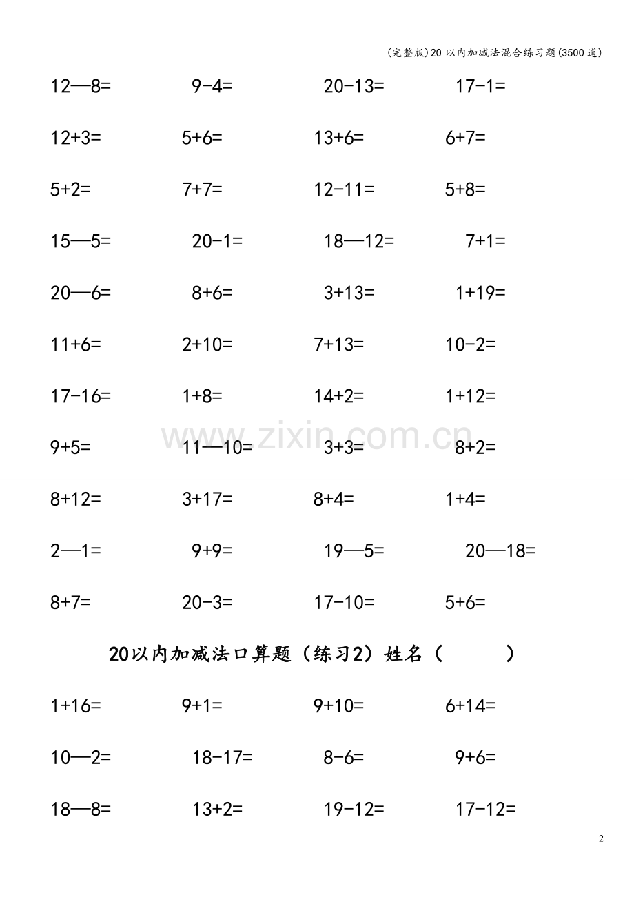 20以内加减法混合练习题(3500道).doc_第2页