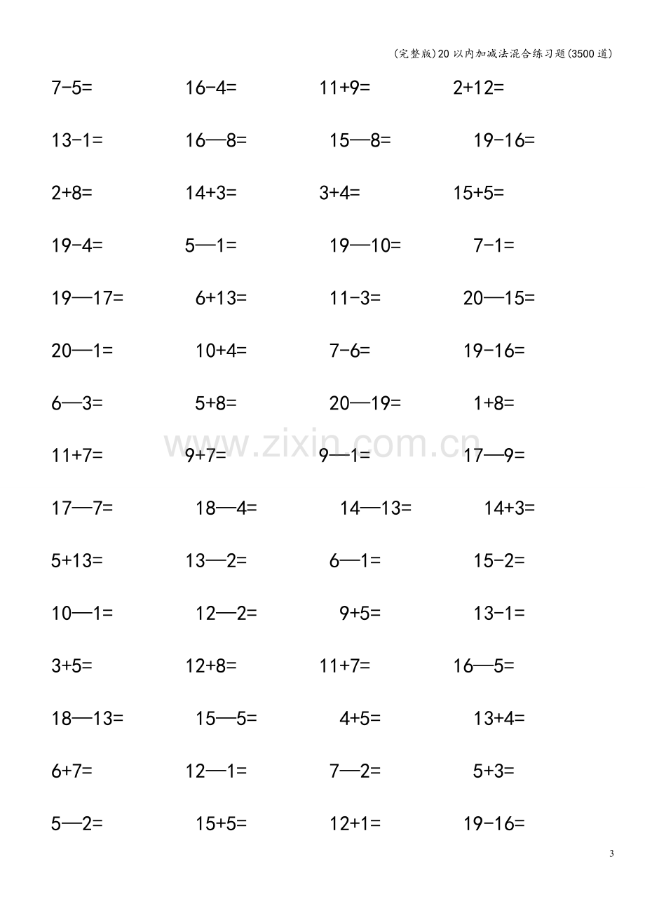 20以内加减法混合练习题(3500道).doc_第3页