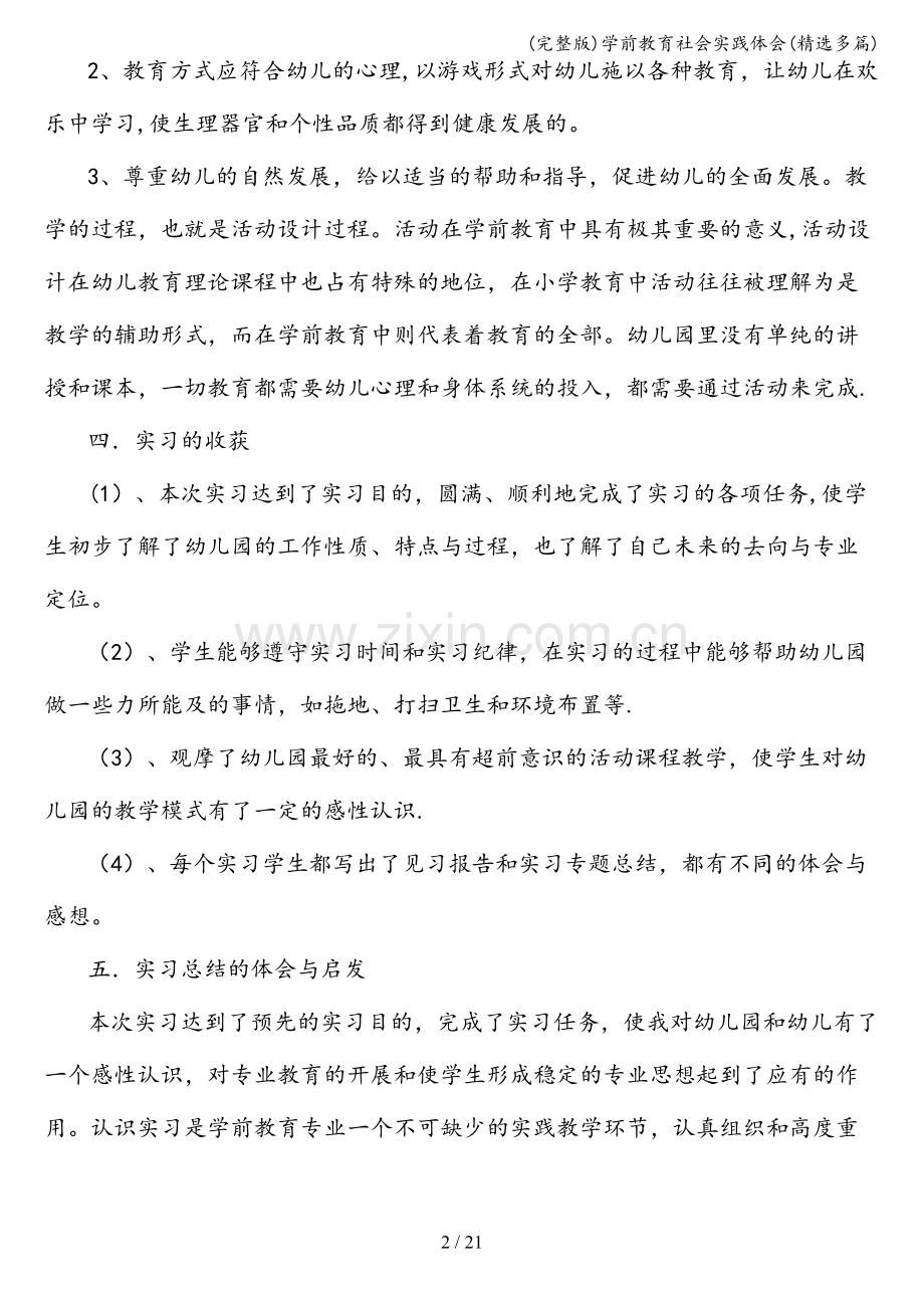 学前教育社会实践体会(精选多篇).doc_第2页