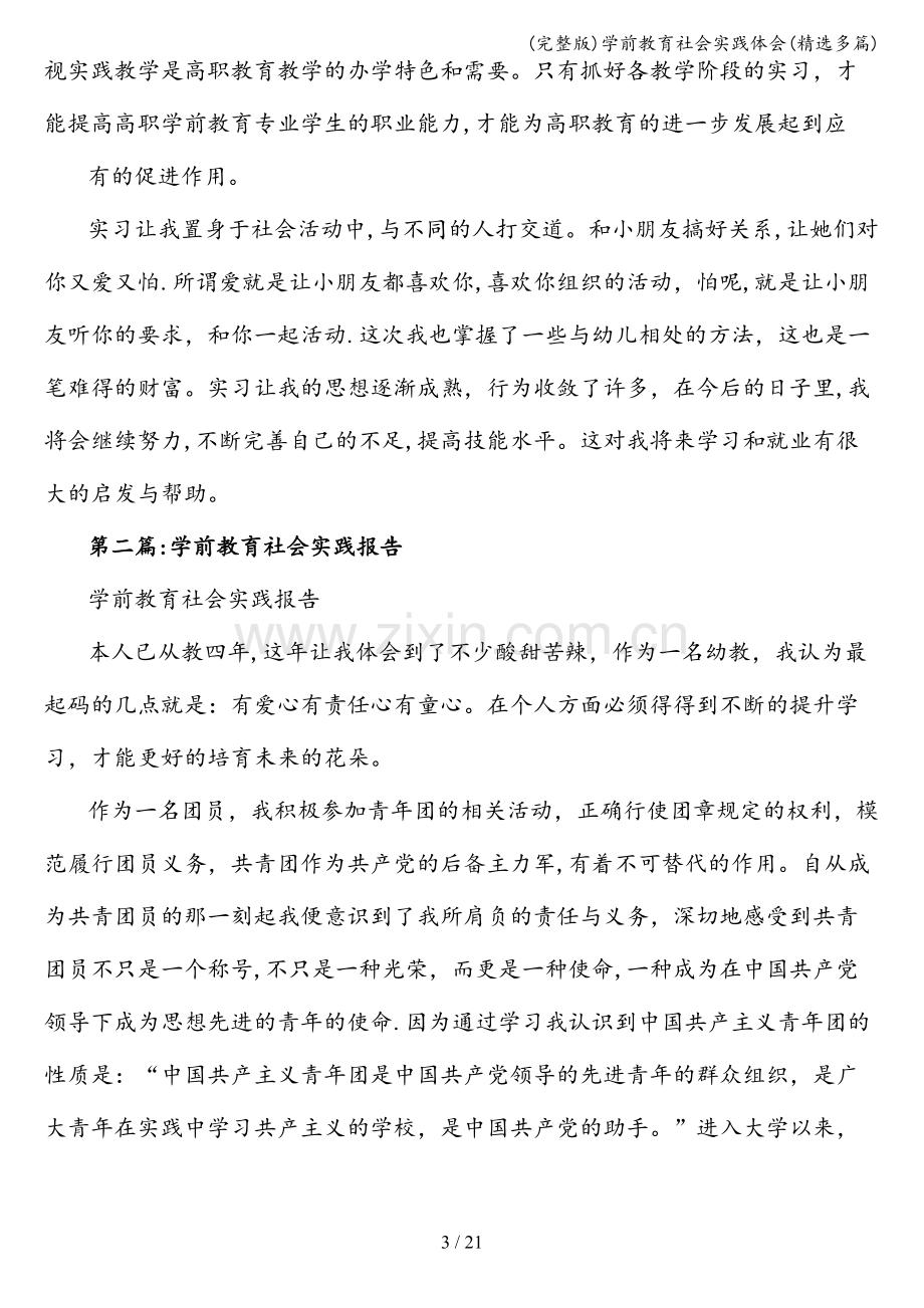 学前教育社会实践体会(精选多篇).doc_第3页