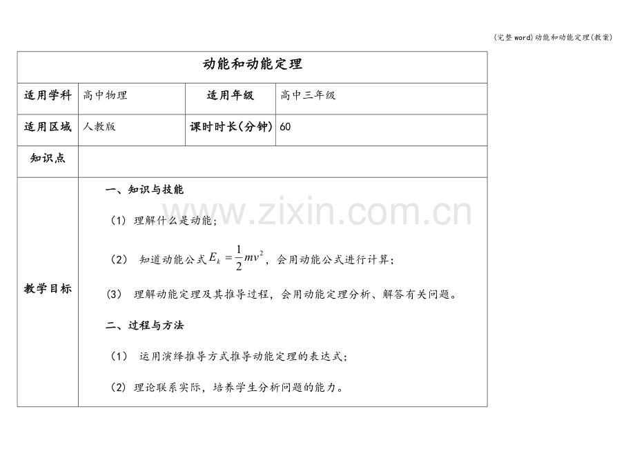 动能和动能定理(教案).doc_第1页