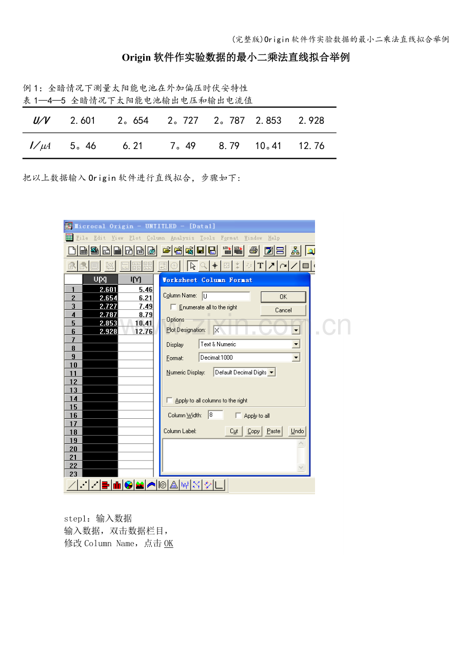 Origin软件作实验数据的最小二乘法直线拟合举例.doc_第1页