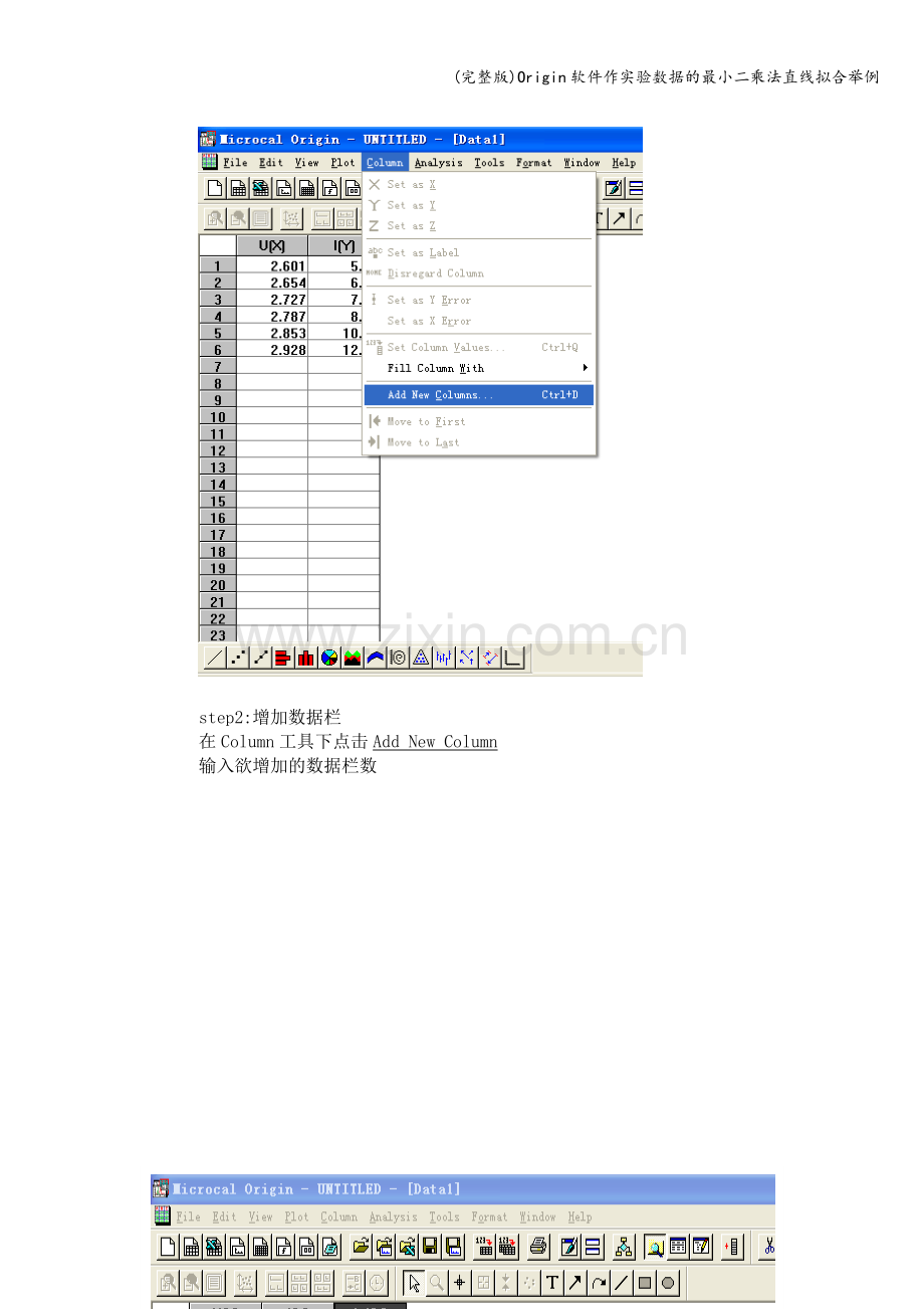 Origin软件作实验数据的最小二乘法直线拟合举例.doc_第2页