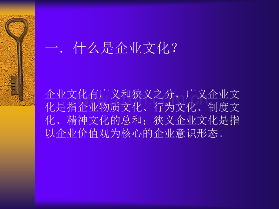 如何建设企业文化(ppt文档).ppt_第2页