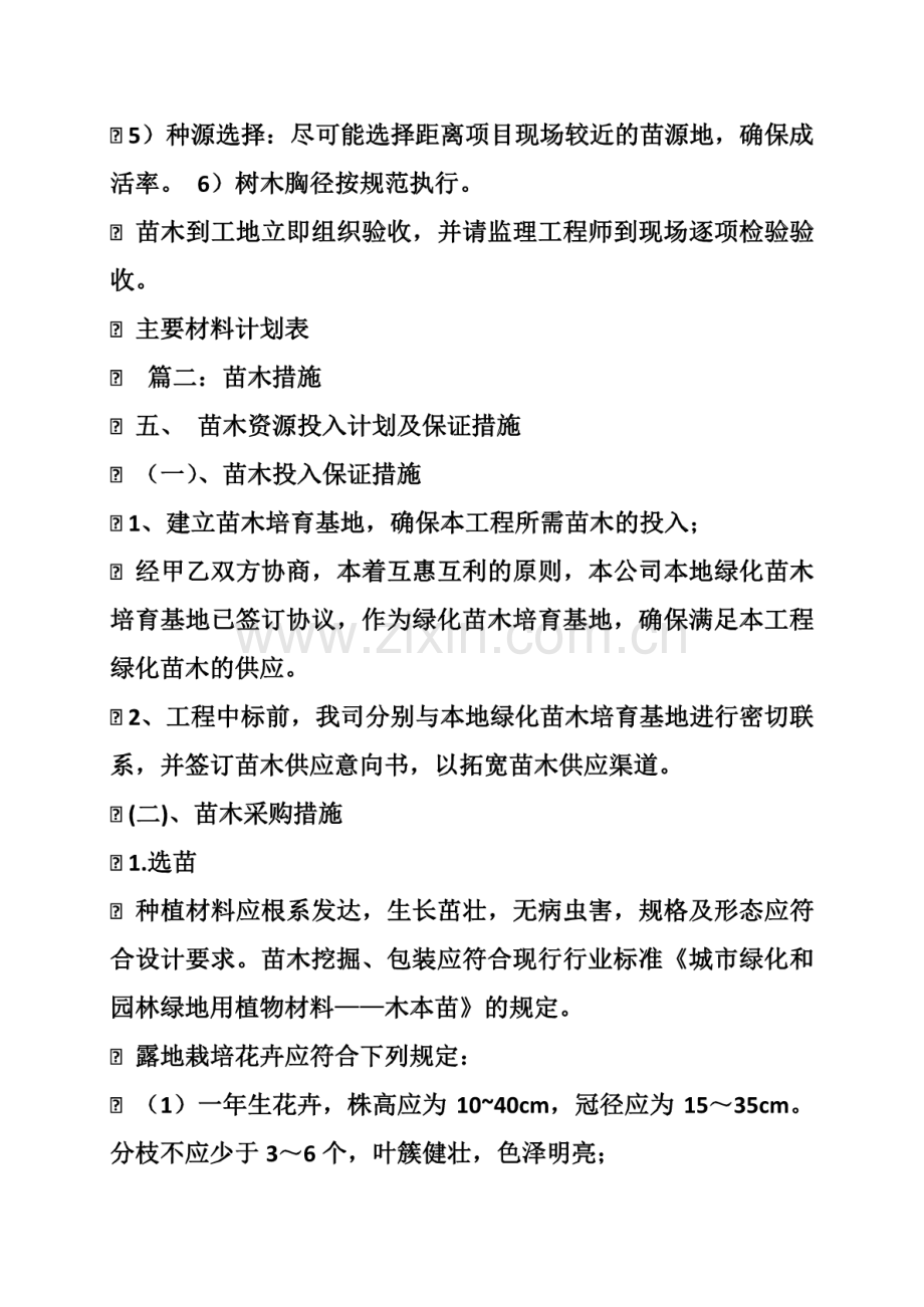 苗木供应计划方案.pdf_第2页