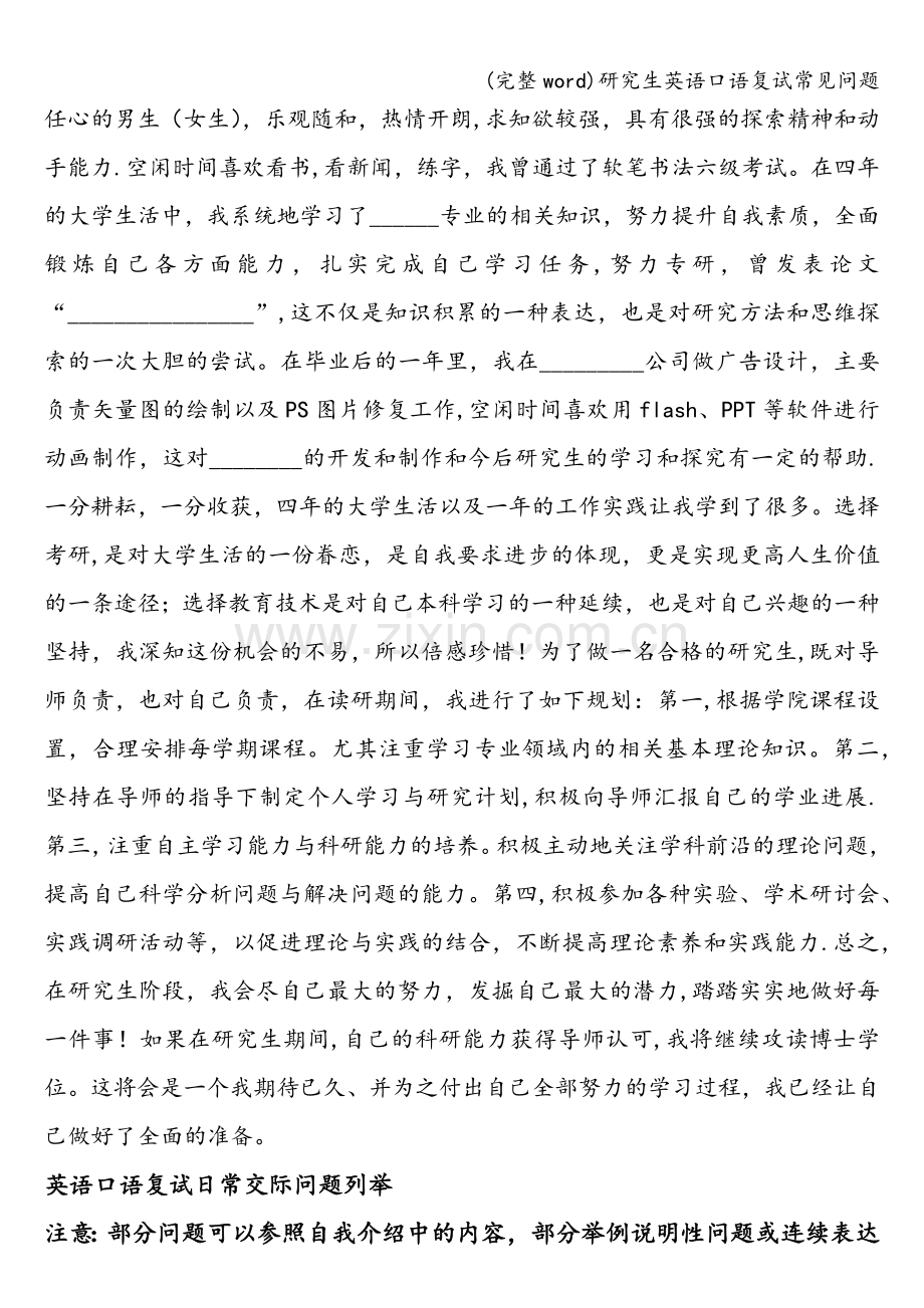 研究生英语口语复试常见问题.doc_第2页