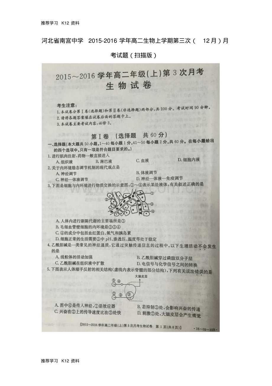 高二生物上学期第三次(12月)月考试题(扫描版).pdf_第1页