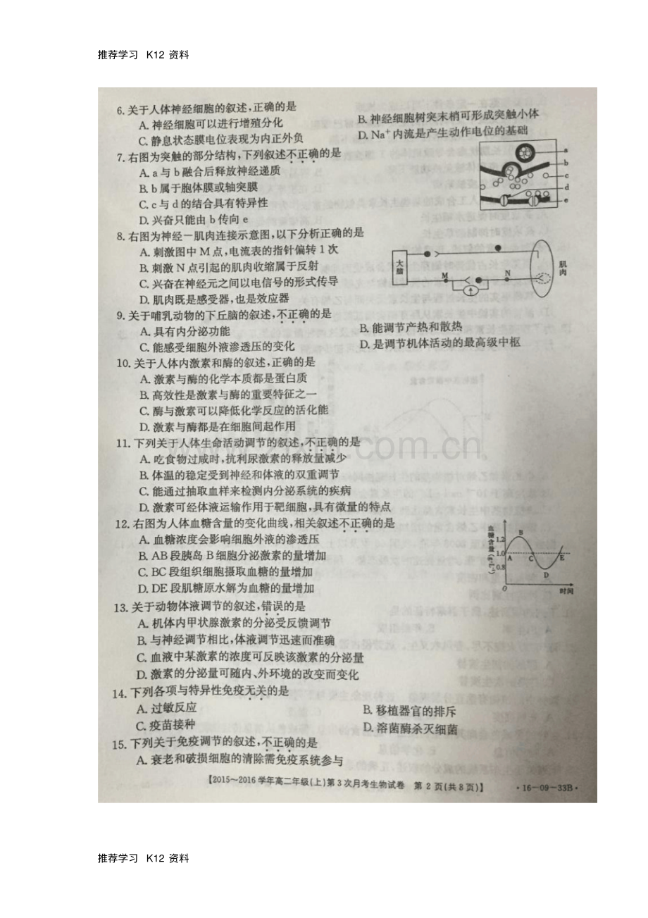 高二生物上学期第三次(12月)月考试题(扫描版).pdf_第2页