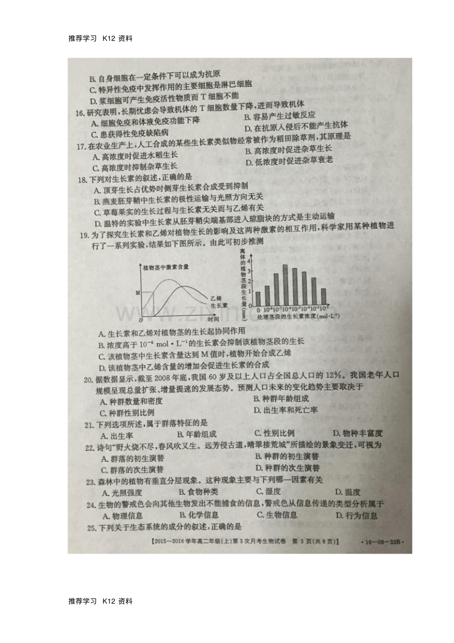 高二生物上学期第三次(12月)月考试题(扫描版).pdf_第3页