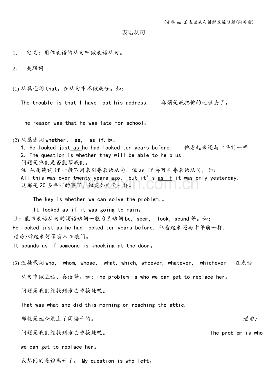 表语从句讲解及练习题(附答案).doc_第1页