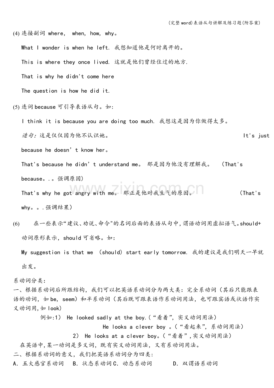 表语从句讲解及练习题(附答案).doc_第2页