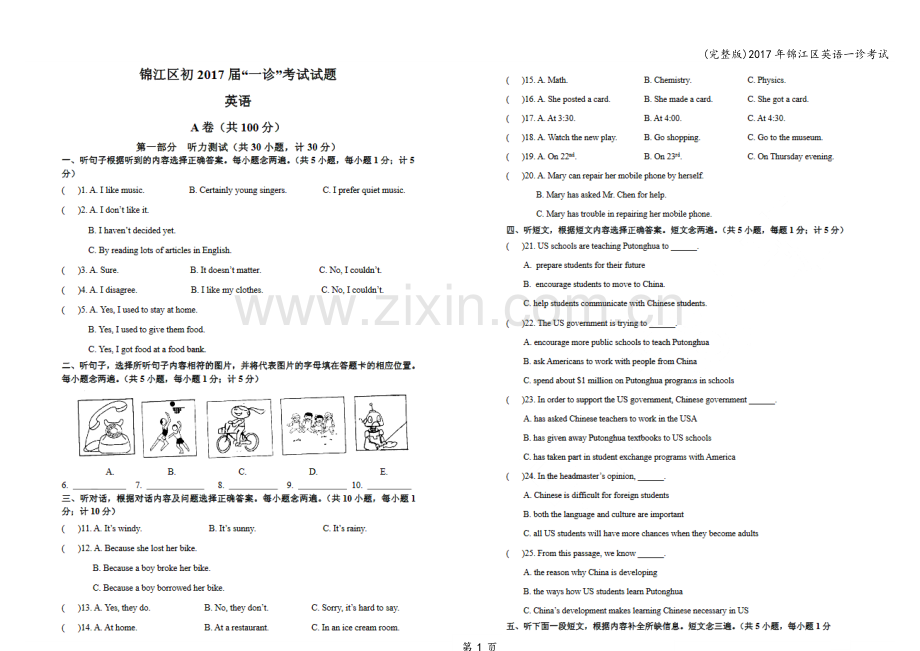 2017年锦江区英语一诊考试.doc_第1页