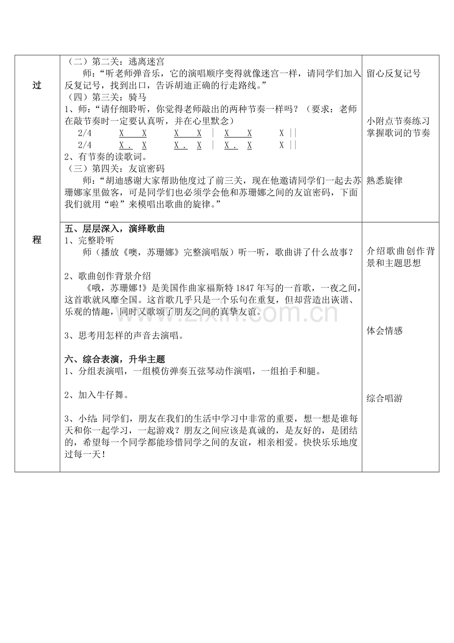 杨思思《噢!苏珊娜》》教学设计.doc_第2页