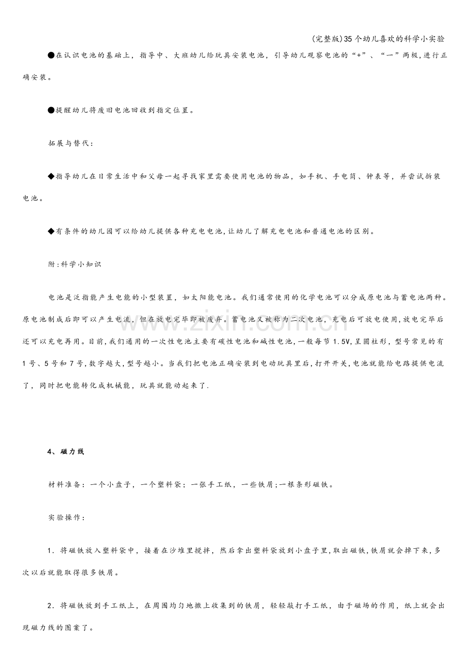 35个幼儿喜欢的科学小实验.doc_第3页