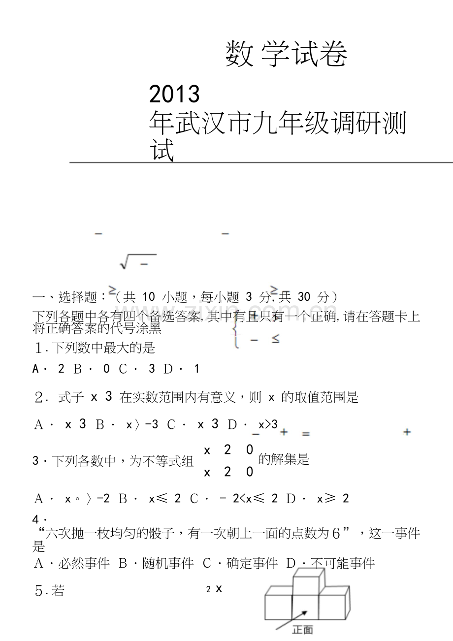 年武汉市九年级四月调考试数学试题和答案(word版).docx_第2页