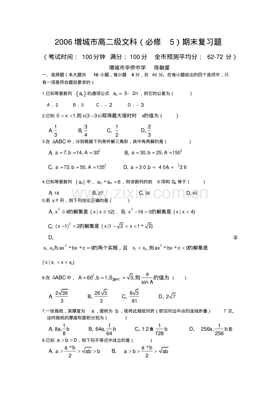 高二文科数学必修5期末复习题及答案.pdf_第1页